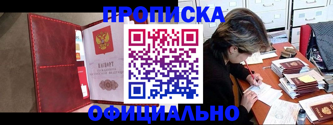 временная регистрация купить в Покрове